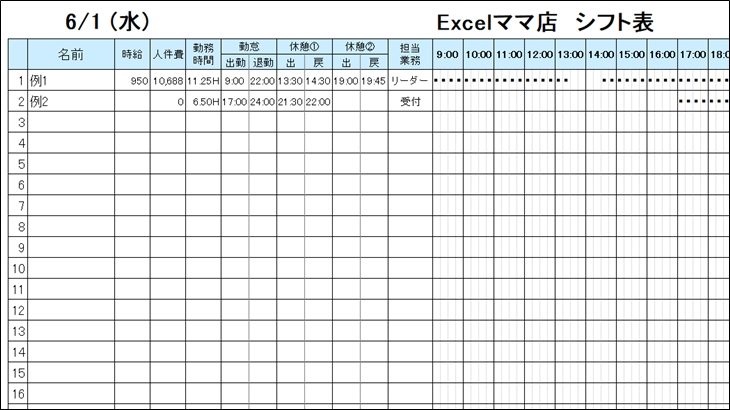 無料配信Excelテンプレート【シフト表（簡易版）】