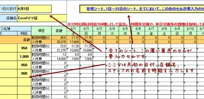 無料配信Excelテンプレート【シフト表（1ヶ月集計付き）】