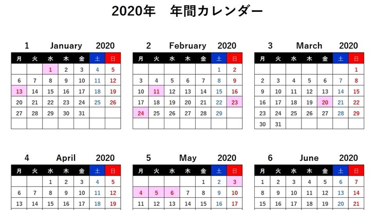 無料Excelテンプレート【2020年(令和2年)年間カレンダー】