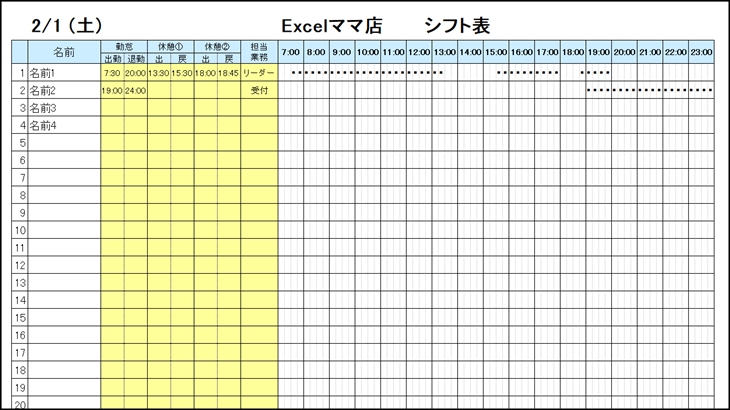 無料配信Excelテンプレート【シフト表 7時～24時.ver（1ヶ月版/簡易版）】