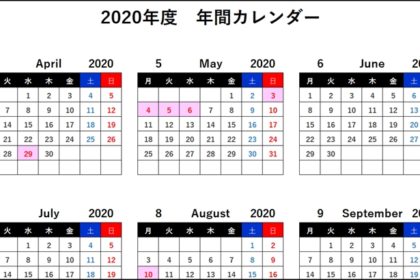 無料Excelテンプレート【2020年度 4月始まり 年間カレンダー】
