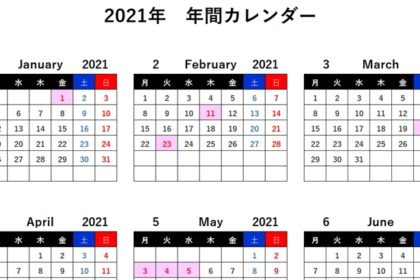 ■祝日移動対応済み【2021年(令和3年)年間カレンダー】無料Excelテンプレート