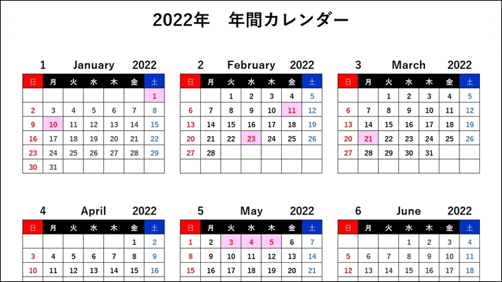 【2022年(令和4年)年間カレンダー（月曜始まり・日曜始まり）】無料Excelテンプレート