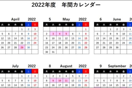 2022年度年間カレンダー アイキャッチ画像