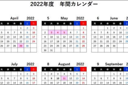 【2022年度(令和4年度) 4月始まり 年間カレンダー （月曜始まり・日曜始まり）】無料Excelテンプレート