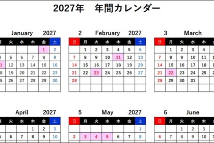 2027年(令和9年) 年間カレンダー （月曜始まり・日曜始まり）】無料Excelテンプレート