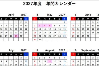 【2027年度(令和9年度) 4月始まり 年間カレンダー （月曜始まり・日曜始まり）】無料Excelテンプレート