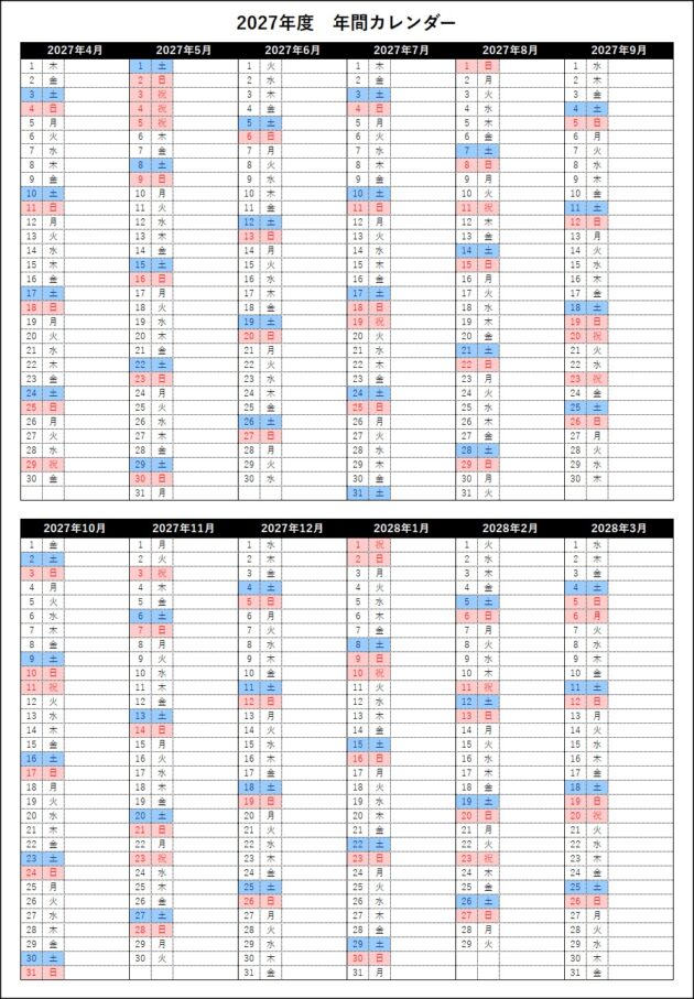 2027年Excelカレンダー 行事書き込みタイプ イメージ画像