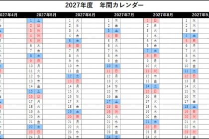 【2027年度(令和9年度) 4月始まり 年間カレンダー その2(行事入力タイプ)】無料Excelテンプレート