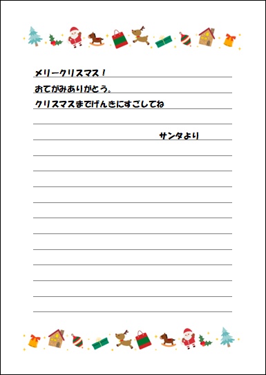サンタさん便箋イメージが画像