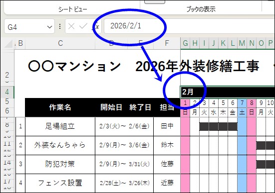 工程表・プロジェクト管理　使い方説明画像1