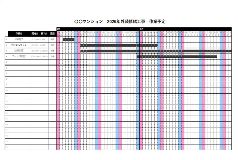 工程表・プロジェクト管理　使い方説明画像2