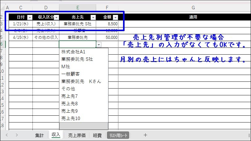 e-Tax入力対応、白色申告 収支内訳書収入シート説明画像2